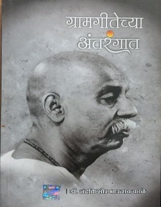 Gramgitechya Antarangat