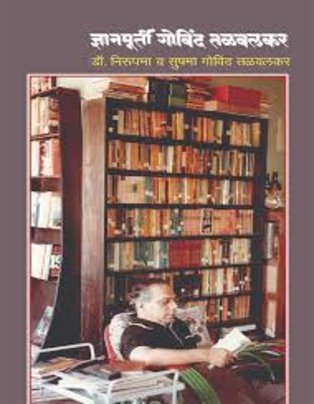 Dnyanmurti Govind Talwalkar