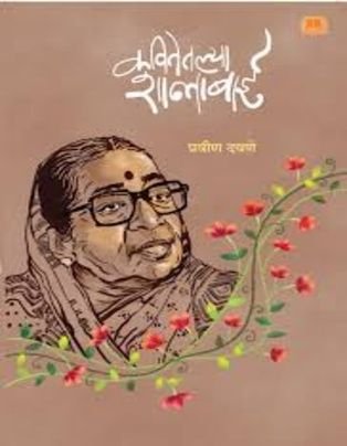 Kavitetalya Shantabai