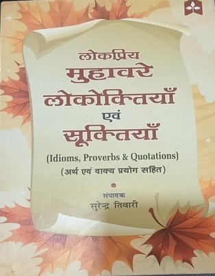 Lokpriya Muhavare Lokoktiyan Evam Suktiyan