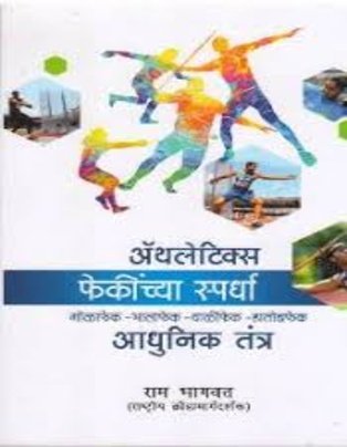 Athletics Fekichya Spardha?