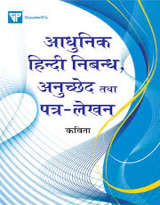 Aadhunik Hindi Nibandh Anuchhed Tatha Patra Lekhan