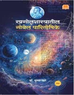 Nobel Price In Astronomy