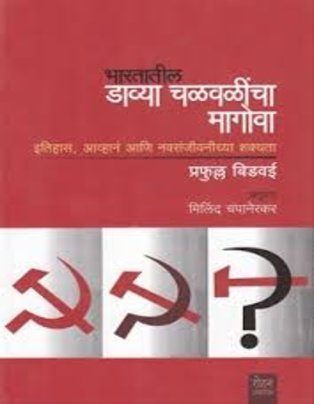 Bharatatil Davya Chalvalincha