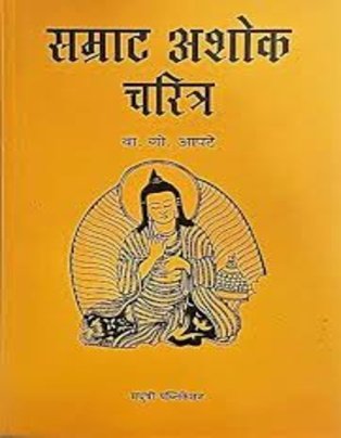 Samrat Ashok Charitra