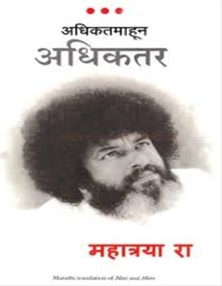 Adhikatmahun Adhiktar