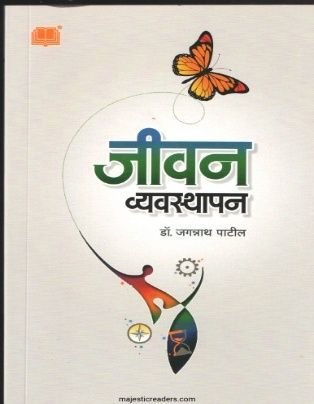Jeevan Vyavasthapan