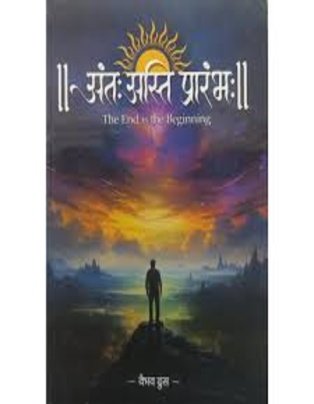 Ant Asti Prarambha