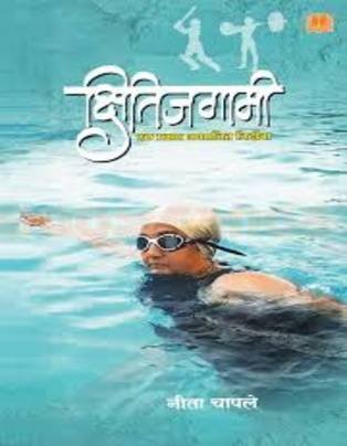 Kshitijgami-Ek Prawas Aprajit Jiddicha