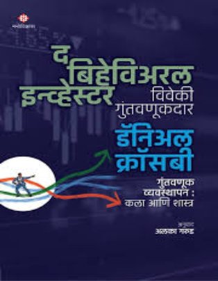 The Behavioral Investor