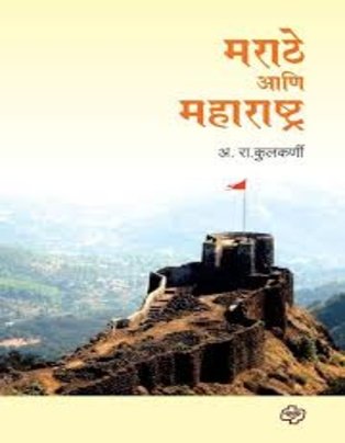Marathe Aani Maharashtra