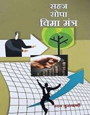 Sahaj Sopa Vima Mantra