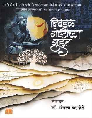 Nivdak ghostinchya Guhat