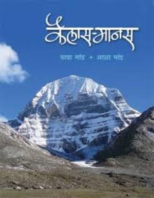 Kailas-Manas