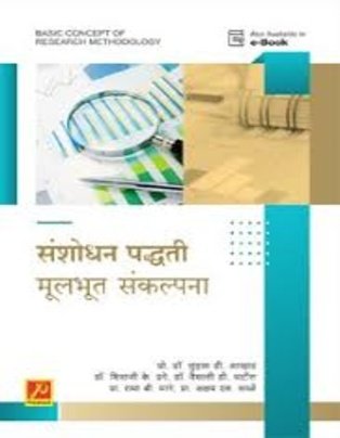 Sanshodhan paddhati mulbhut sankalpana