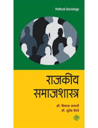 Rajkiya Samajshastra