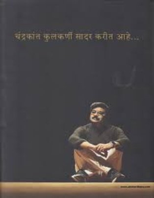 Chandrakant Kulkarni Sadar Karit Ahe