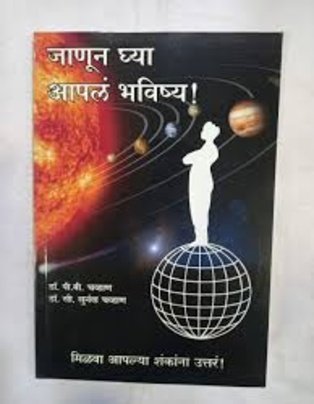 Janun Ghya Aapal Bhavishya