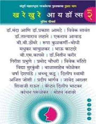 khare Khure Idols (Part 2)