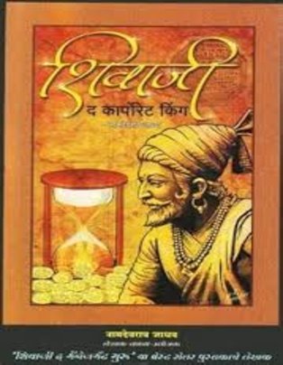 Shivaji - The Corporate King