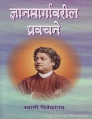 Dnyan Margavaril Pravachane