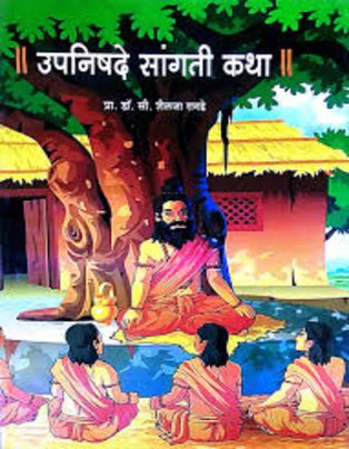 Upanishade Sangati Katha