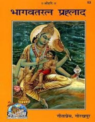 Bhagwatratna Prahlad