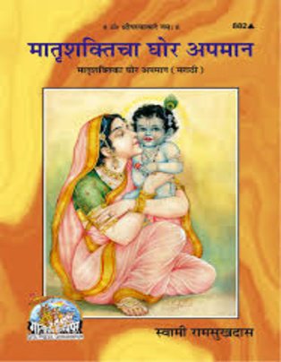 Matrushakticha Ghor Apman