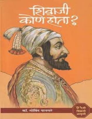 Shivaji Kon Hota ?