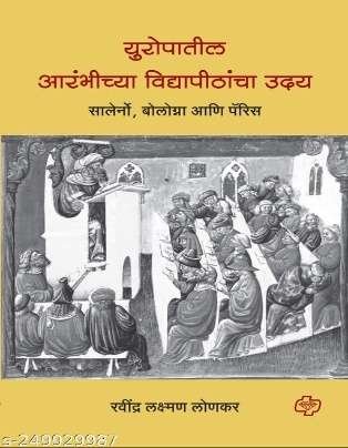 Europatil Aarambhichya Vidyapithancha Uday