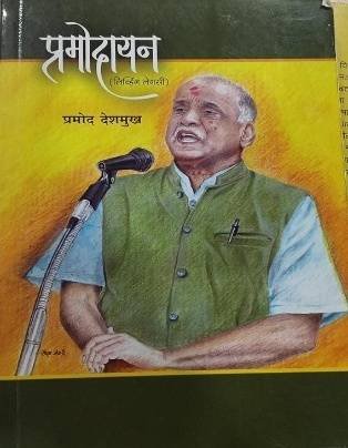 Pramodayan (Living Legacy)