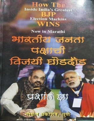 Bhartiy Janta Pakshachi vijay Ghoddod