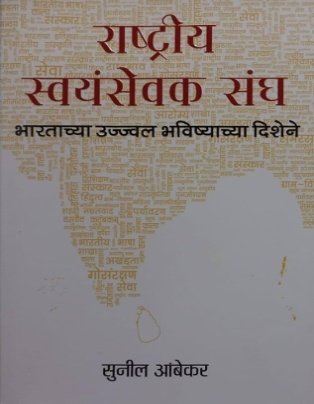 Rashtriya Swayamsevak sangh