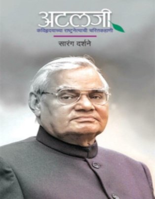 Atalji