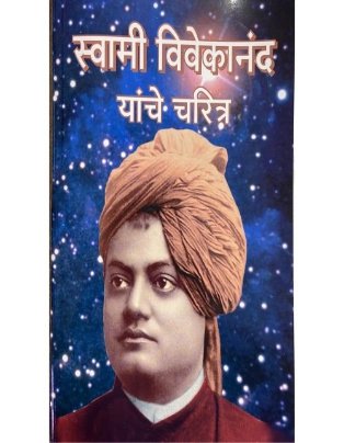 Swami Vivekanand  Yanche  Charitra