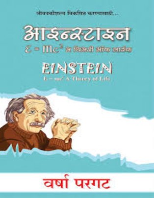 Einstein-A Theory Of Life