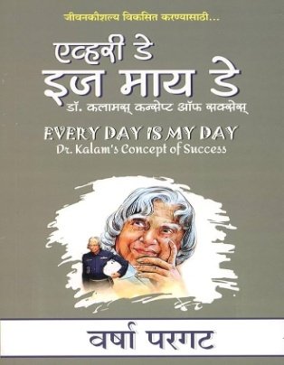 Every Day Is My Day - Dr.Kalam's Concept Of Success