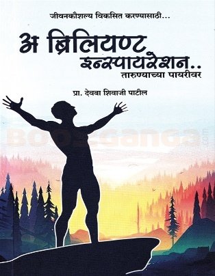 A Brilliant Inspiration