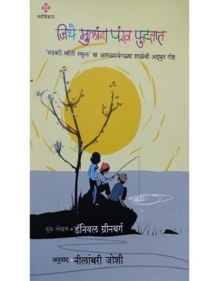 Jithe Mulaana Pankha Phuttat